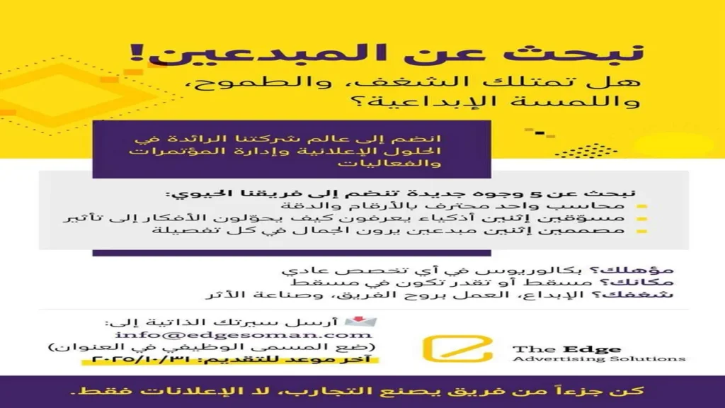 وظائف الصحف العمانية اليوم