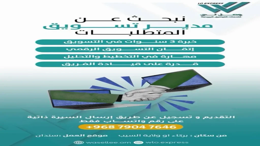 وظائف الصحف العمانية اليوم