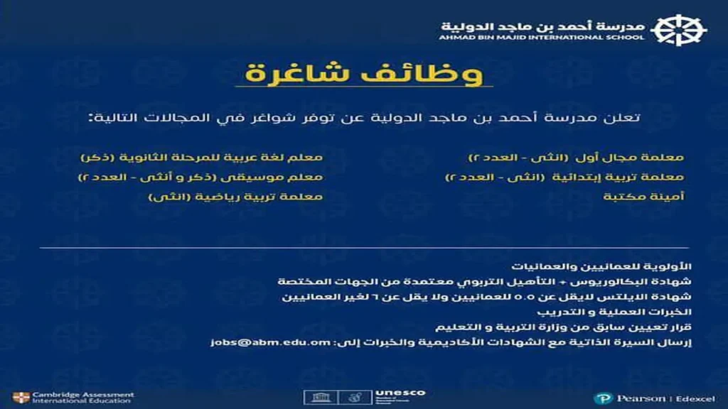 وظائف الصحف العمانية اليوم