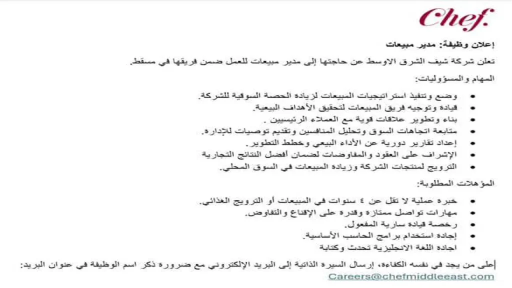 وظائف الصحف العمانية اليوم