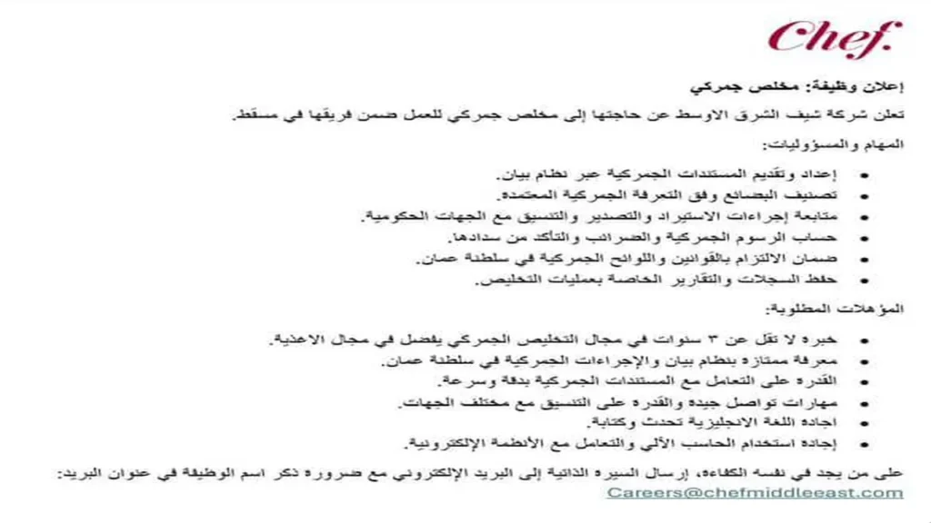 وظائف الصحف العمانية اليوم