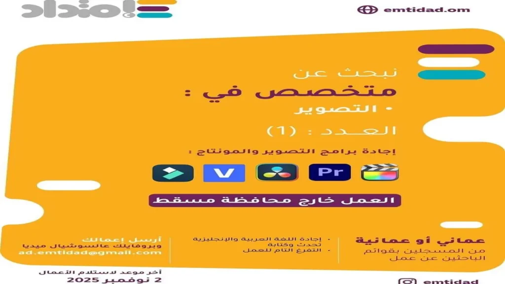 وظائف الصحف العمانية اليوم