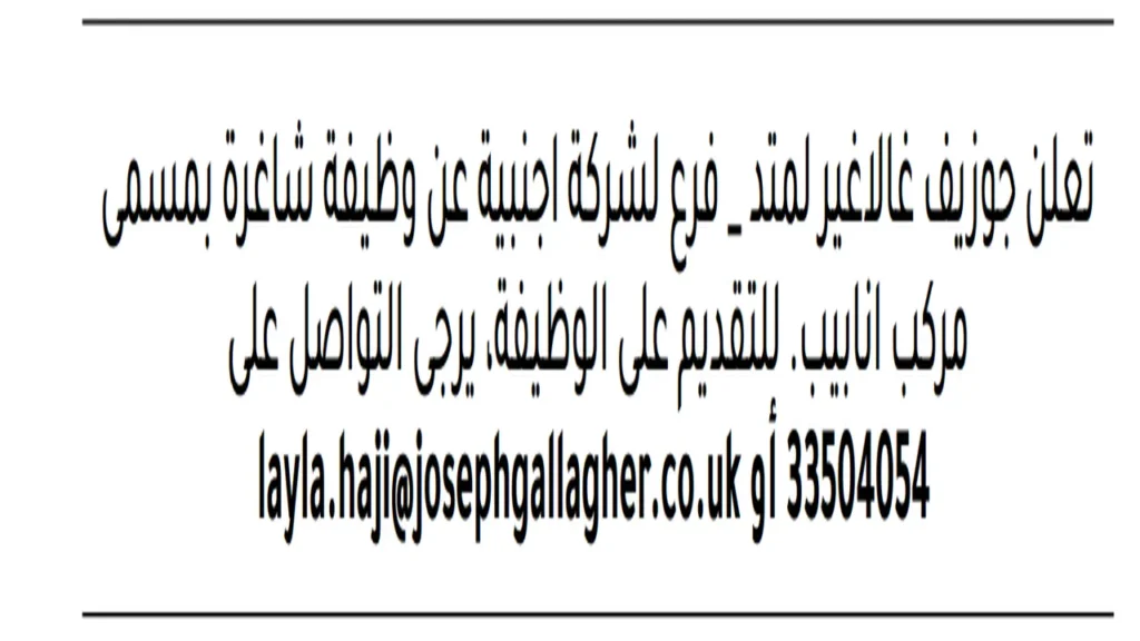 وظائف الصحف في البحرين اليوم