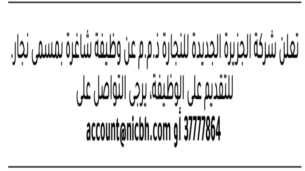 وظائف الصحف في البحرين اليوم