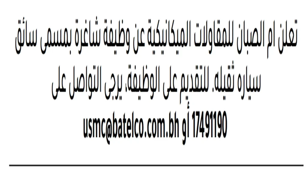 وظائف الصحف في البحرين اليوم