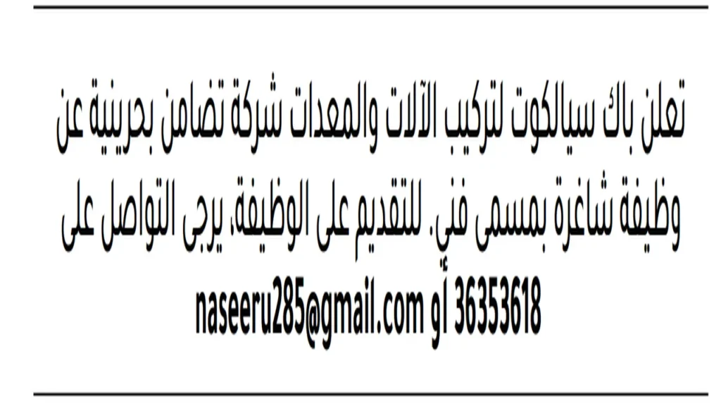 وظائف الصحف في البحرين اليوم