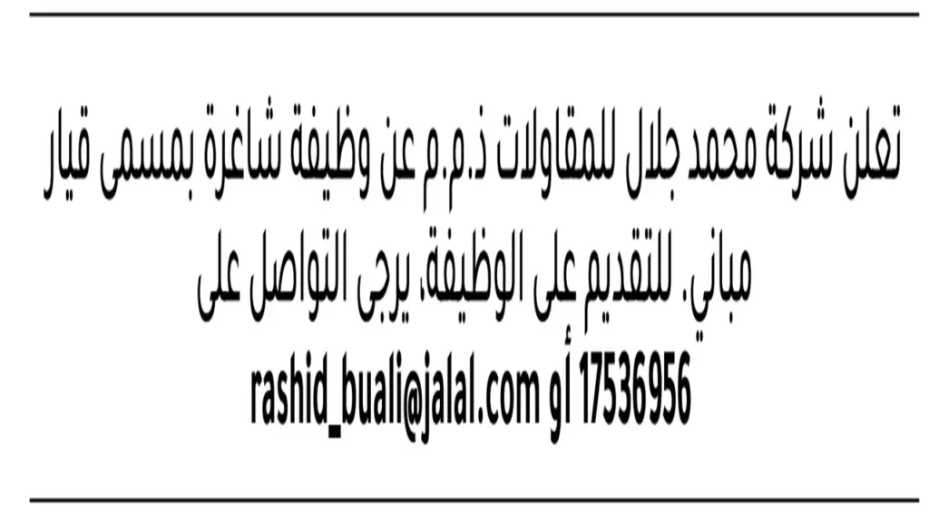 وظائف الصحف في البحرين اليوم