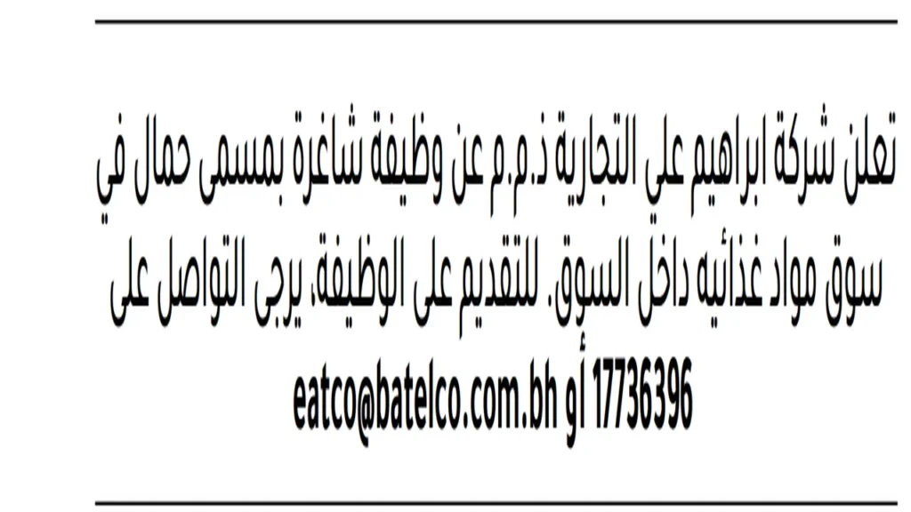 وظائف الصحف في البحرين اليوم
