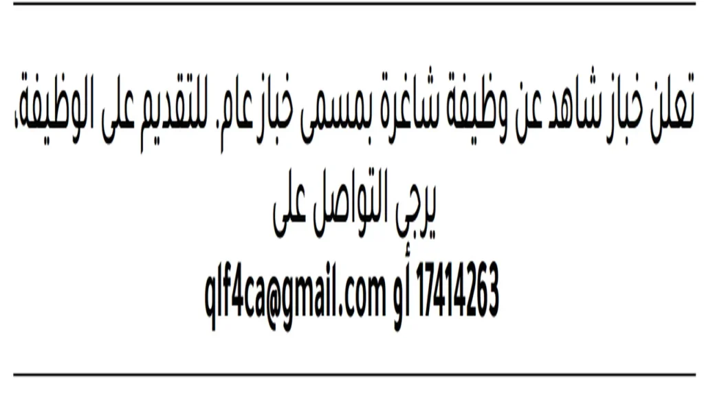 وظائف الصحف في البحرين اليوم