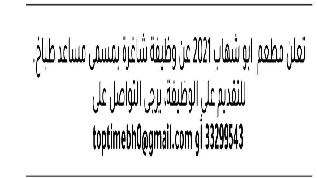 وظائف الصحف في البحرين اليوم