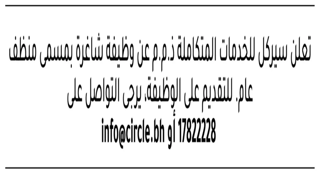 وظائف الصحف في البحرين اليوم