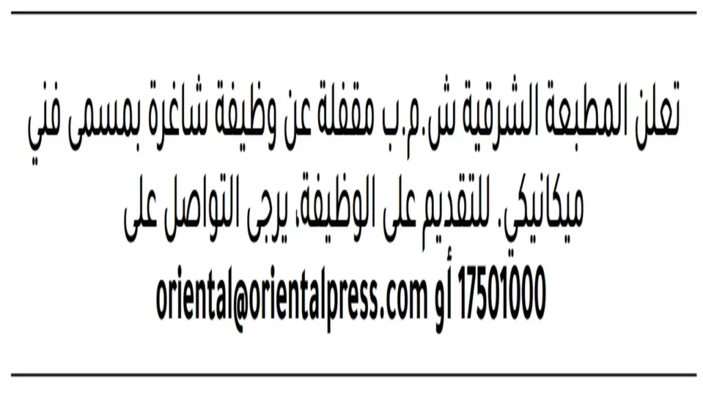 وظائف الصحف في البحرين اليوم
