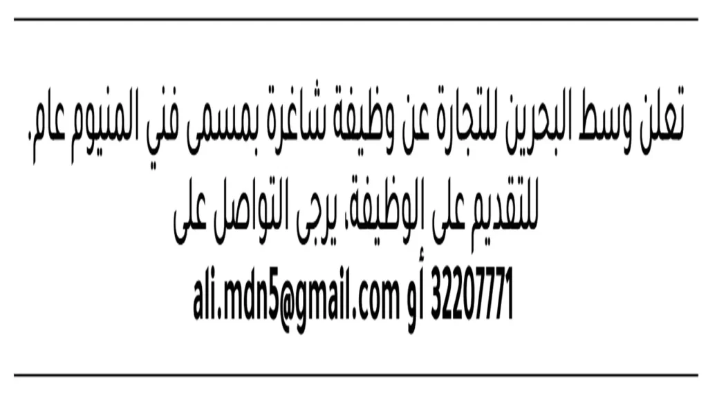 وظائف الصحف في البحرين اليوم