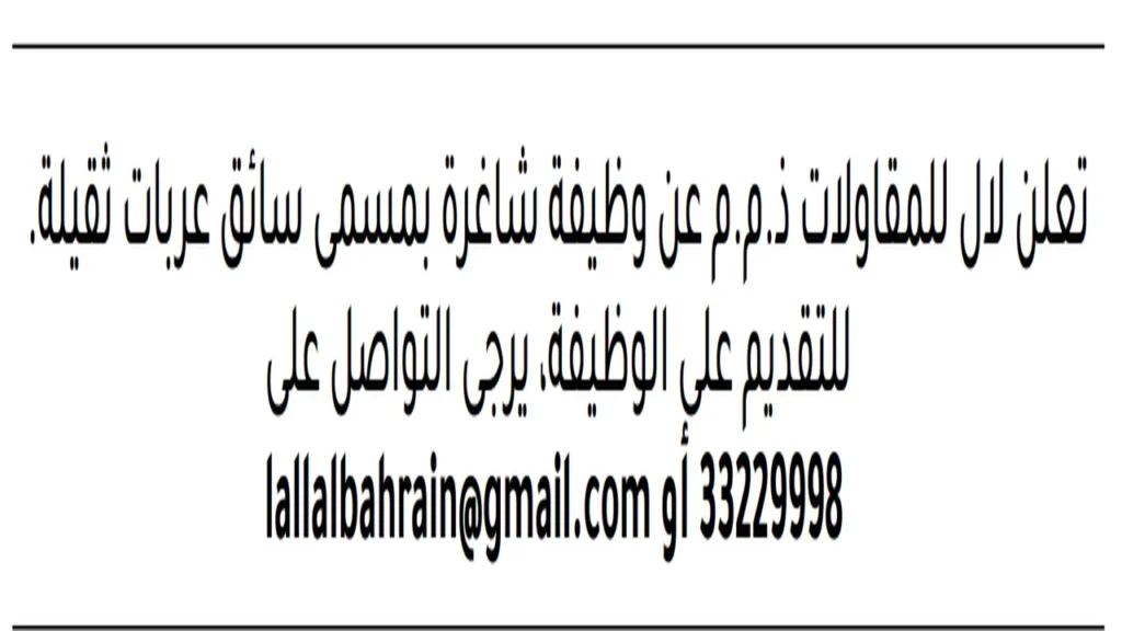 وظائف الصحف في البحرين اليوم