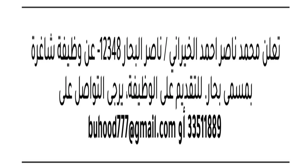 وظائف الصحف في البحرين اليوم