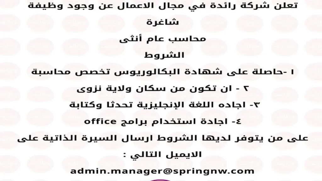 وظائف الصحف العمانية اليوم