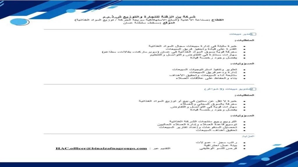 وظائف الصحف العمانية اليوم