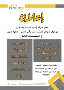 شركة إمتياز للتنمية والتطوير - توفر شواغر تدريب