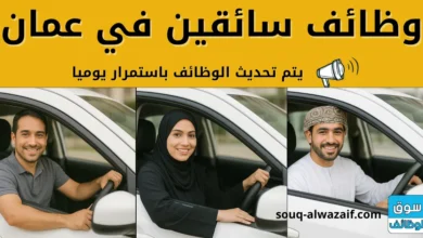 وظائف سائقين في عمان