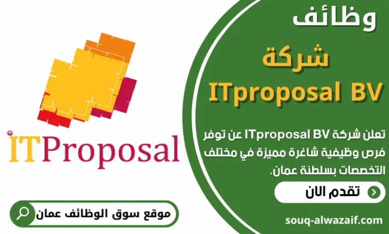 فرص عمل في شركة ITproposal BV في عمان
