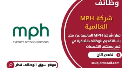 وظائف شركة MPH العالمية في قطر