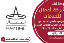 فرص عمل في شركة أعمال للخدمات في قطر