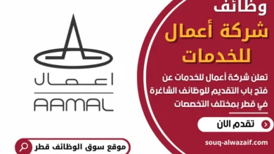فرص عمل في شركة أعمال للخدمات في قطر