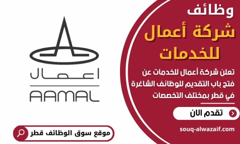 فرص عمل في شركة أعمال للخدمات في قطر