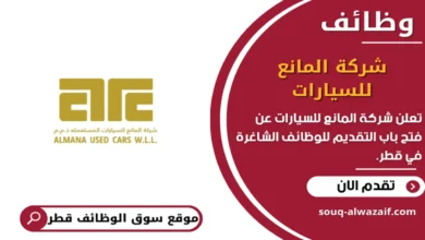 وظائف شركة المانع للسيارات في قطر
