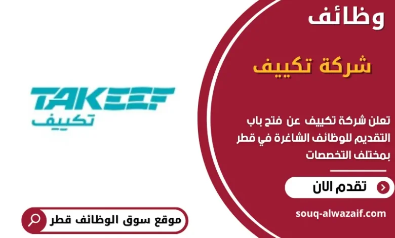 وظائف شركة تكييف في قطر