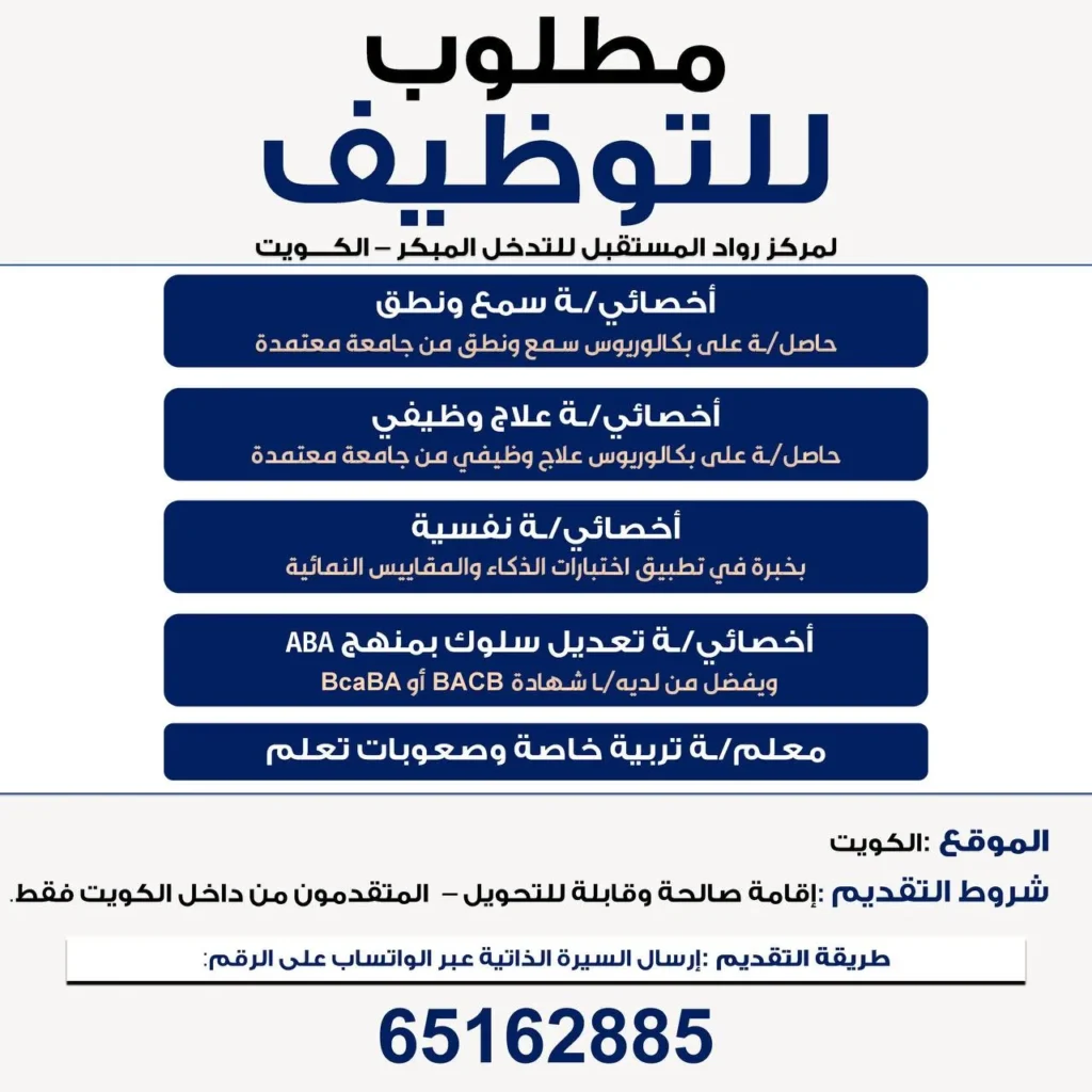 وظائف الصحف الكويتية 06-12-2025 في جميع التخصصات