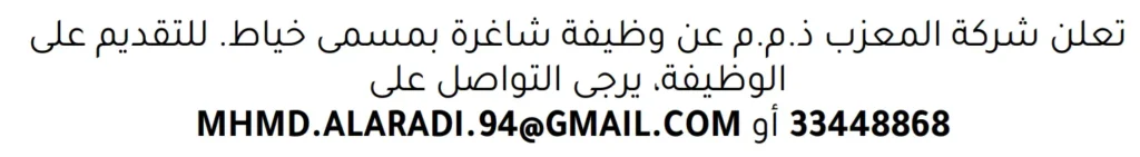 وظائف الصحف في البحرين 30-11-2025 في جميع التخصصات