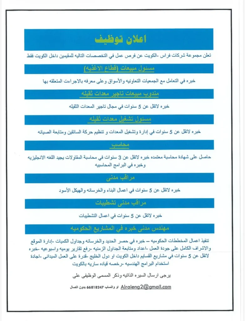 وظائف الصحف الكويتية 06-12-2025 في جميع التخصصات