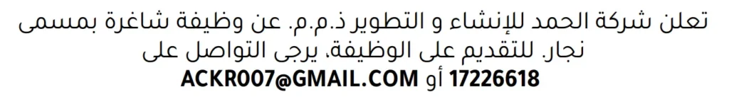 وظائف الصحف في البحرين 30-11-2025 في جميع التخصصات