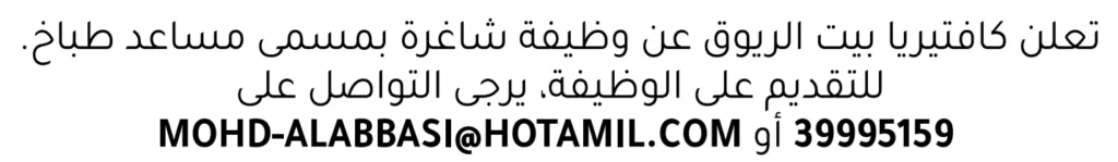 وظائف الصحف في البحرين 30-11-2025 في جميع التخصصات