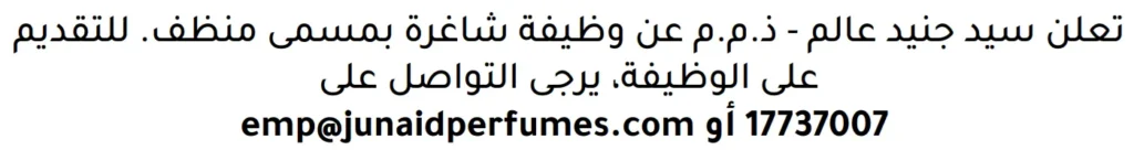 وظائف الصحف في البحرين 10-11-2025 في جميع التخصصات