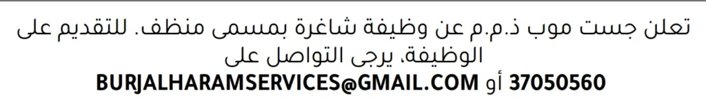 وظائف الصحف في البحرين 30-11-2025 في جميع التخصصات