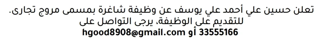 وظائف الصحف في البحرين 10-11-2025 في جميع التخصصات
