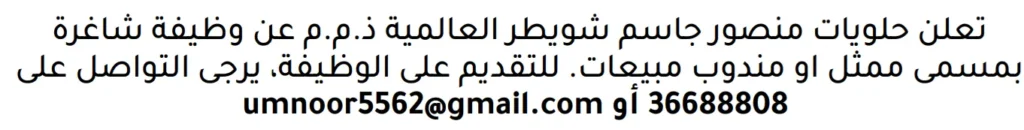 وظائف الصحف في البحرين 10-11-2025 في جميع التخصصات