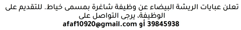 وظائف الصحف في البحرين 10-11-2025 في جميع التخصصات