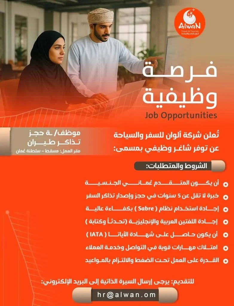 وظائف الصحف العمانية اليوم 12-11-2025 للمواطنين والاجانب