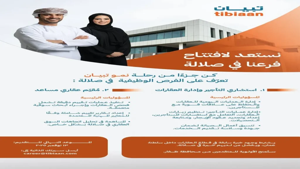 وظائف الصحف العمانية اليوم