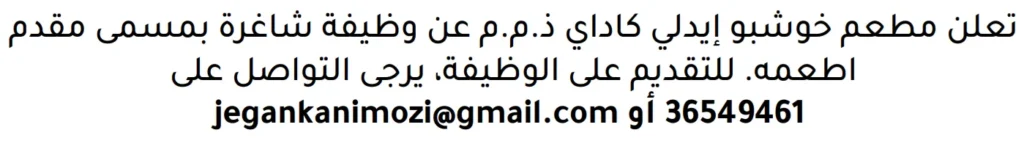 وظائف الصحف في البحرين 10-11-2025 في جميع التخصصات