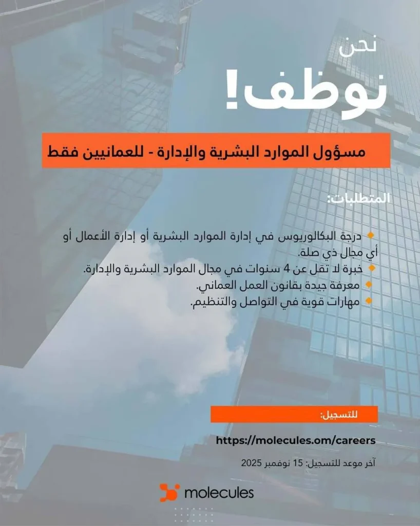 وظائف الصحف العمانية اليوم 12-11-2025 للمواطنين والاجانب