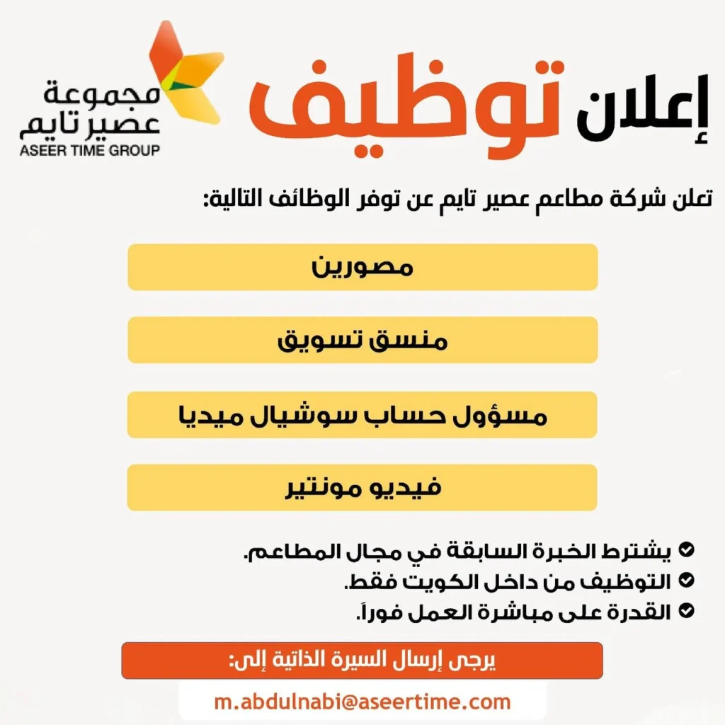 وظائف الصحف الكويتية 06-12-2025 في جميع التخصصات