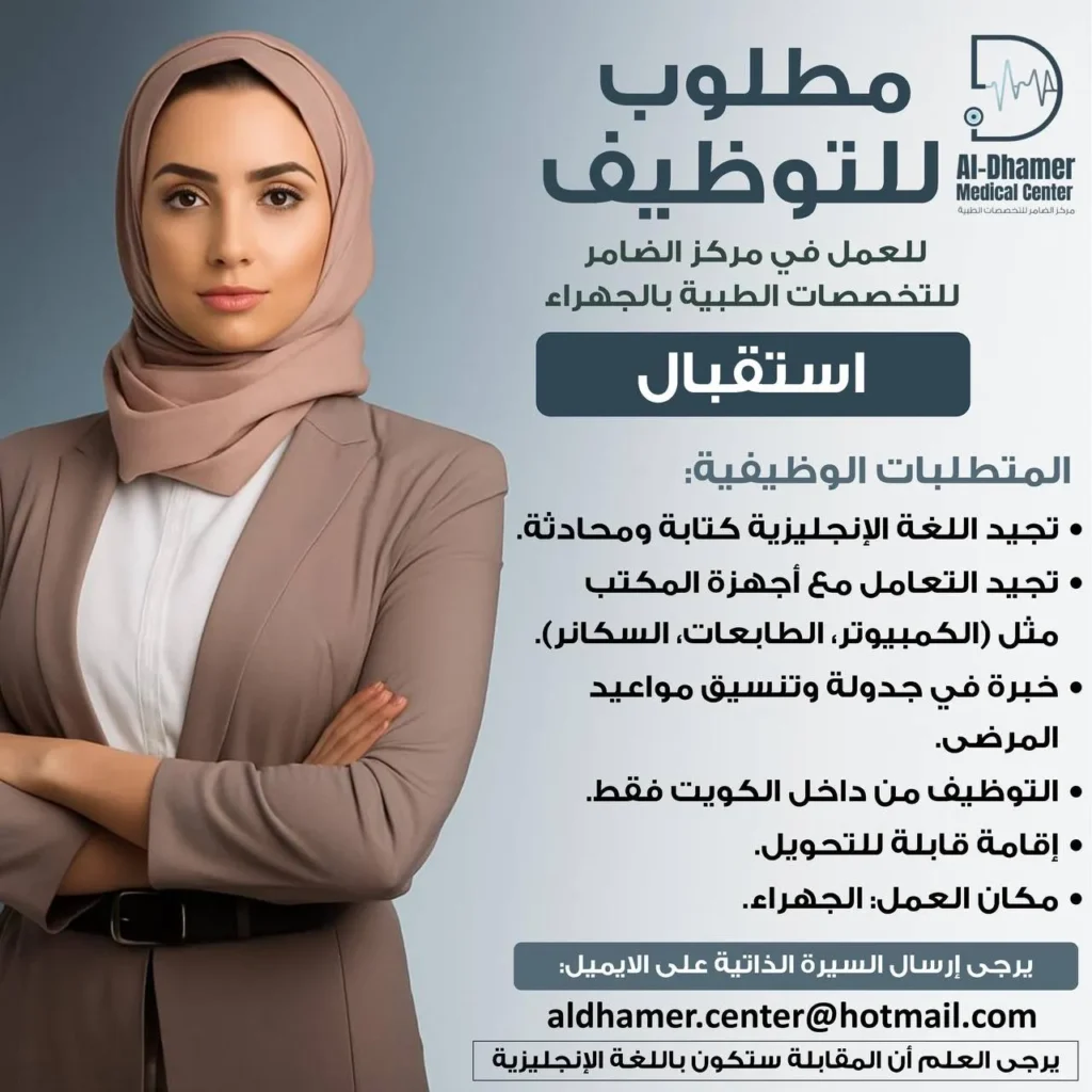 وظائف الصحف الكويتية 06-12-2025 في جميع التخصصات