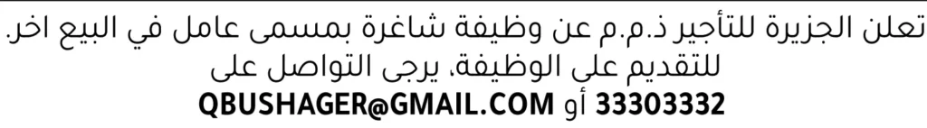 وظائف الصحف في البحرين 30-11-2025 في جميع التخصصات