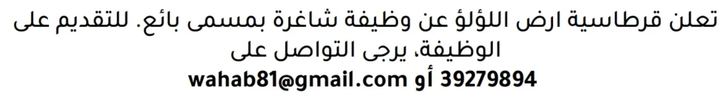 وظائف الصحف في البحرين 10-11-2025 في جميع التخصصات