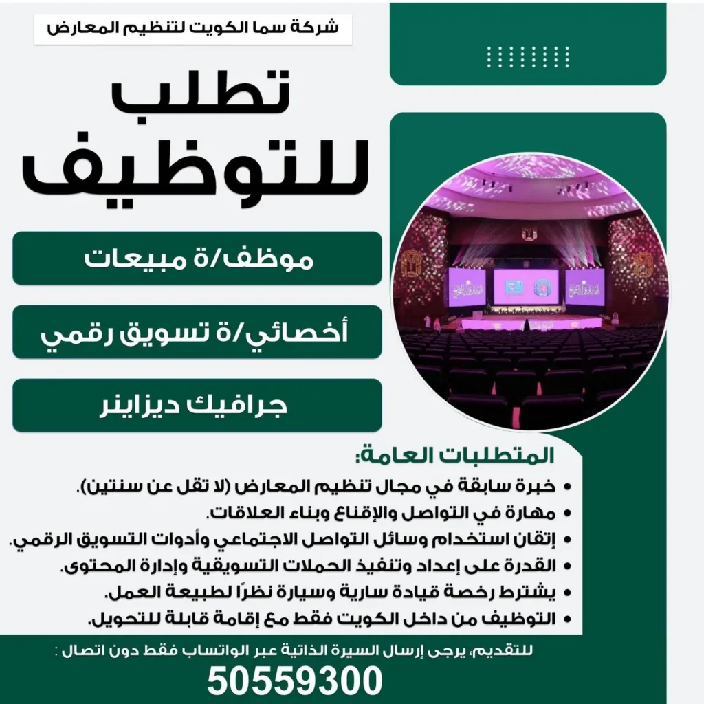 وظائف الصحف الكويتية 12-11-2025 في جميع التخصصات