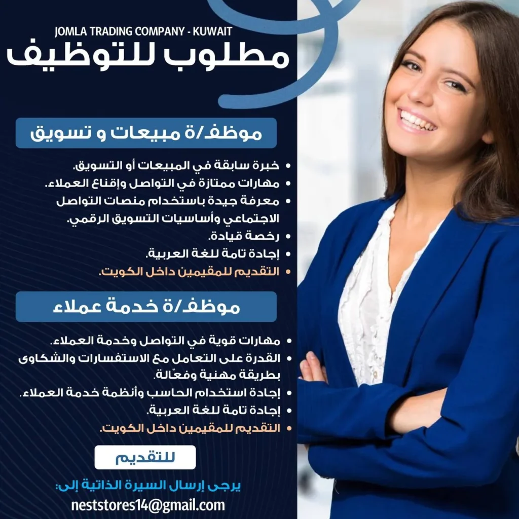 وظائف الصحف الكويتية 06-12-2025 في جميع التخصصات